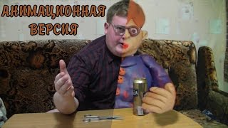 СВОИМИ РУКАМИ - БОТАНИК | АНИМАЦИЯ ПЛАСТИЛИНОВЫЙ RED21 RYTP