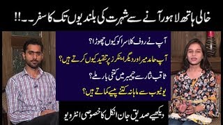 Episode 8 | Special Interview of "Siddique Jan" by Mahrosh Khan | Bipta