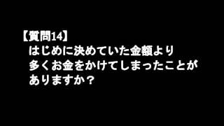 5分でできるパチンコ依存度診断
