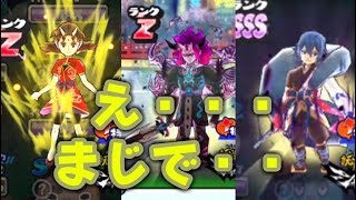 ぷにぷに Zランク2体SSSランク4体　う～む　妖怪ウォッチぷにぷに　シソッパ