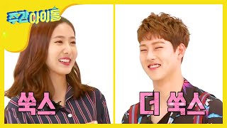 (Weekly Idol EP.264) Jooheon&Shinb 'Be a friends'