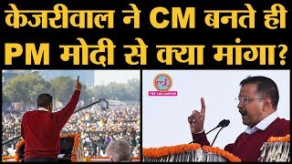 Arvind Kejriwal Delhi CM बने और PM Modi का भाषण में जिक्र किया। Ramleela Maidan। AAP। Manish Sisodia