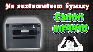 Canon MF 4410 не захватывает бумагу.Что делать?