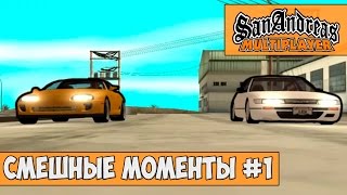 Смешные моменты #1 (Funny Moments)