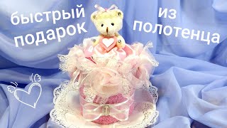 Как красиво сложить полотенце в подарок ? Торт из полотенца | Cakes from towels | Towel design