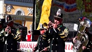 Прощание славянки. Духовой оркестр.