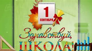1 Сентября. г. Венёв    МОУ "ВЦО №2" 1-ый  "Г" - класс