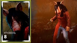 играем за свинью в дбд - Dead by Daylight! круче Horrorfield