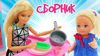 Про Барби и Штеффи все серии. Игры одевалки. Мультики для девочек