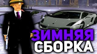 КРАСИВАЯ ЗИМНЯЯ СБОРКА ДЛЯ СРЕДНИХ ПК