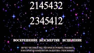 В. Сченснович, "Камертон здоровья" (часть 1). Пьеса №1 - Воскрешение