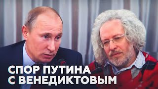 Встреча Путина с главредами СМИ, спор с Венедиктовым