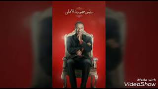 معاك يا اهلي بشكل جديد
