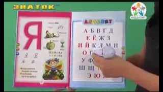 Говорящая ручка - ЗНАТОК