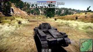 Геймплей наземной техники | War Thunder
