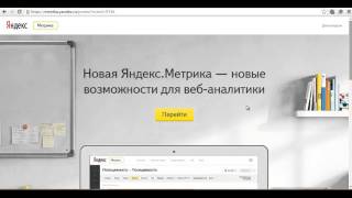 Как установить счетчик Яндекс Метрика на сайт