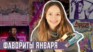 Фавориты  января'15 || January Favorites || ulielikes #16