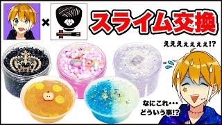 わんこそばさんとスライム交換したら大変な事になりました・・・?【ASMR 音フェチ】