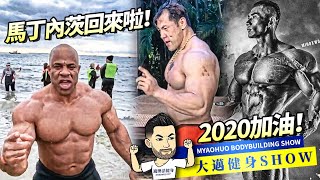 馬丁內茨亮出2020年強壯肌肉+亞強2020更上一層樓+鹿晨輝2020最新大片+羅根富蘭克林2020年6月準備參賽+黃哲勳正在排練最新婚禮舞蹈+回顧1997年匈牙利大獎賽凱文精彩瞬間