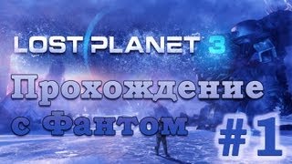 Прохождение Lost Planet 3. Часть 1. Вступление.