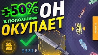 Новый БАРАБАН БОНУСОВ, который ОКУПАЕТ? / Это походу действительно... GETDROP