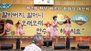 제2회 하남어르신 한마당 대축제 하남청년회
