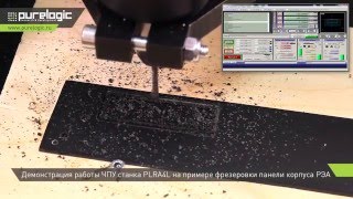 Фрезерный станок ЧПУ PLRA4L