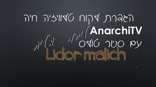 הגדרת לקוח טלוויזיה חיה AnarchiTV עם סניור טולס