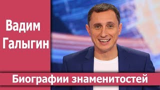 ВАДИМ ГАЛЫГИН