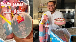 تشيز كيك عوار قلب مع هشام باعشن