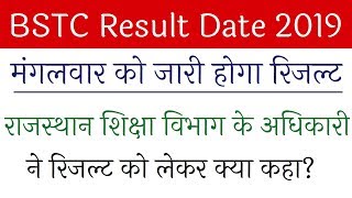 BSTC Result 2019/ Bstc ka Result Kab Aayega/ Bstc Result Date 2019 /BSTC counselling cut off