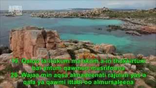 Sourate Yasin en phonétique (Mohamed Jebril)    سورة يس- محمد جبريل