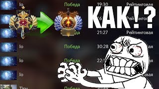 «ИГРАЮ 3 РАЗА В МЕСЯЦ ПО 30 ИГР» ПОДНЯЛ С 3000 ММР ДО 5600 ЗА ПАРУ МЕСЯЦЕВ ДОТА 2