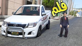 فيلم  - الطفل الداشر طلع من بيت اهله || رقم 38