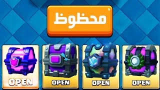 كلاش رويال | تفجير جميع الصناديق الجديدة | جنووووون ؟!