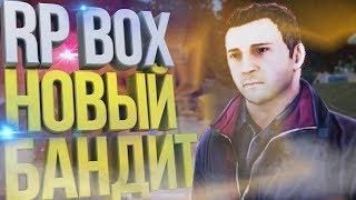 Как вступить в ОПГ к бандитам на РП БОКС | #103 RP BOX?