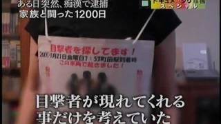 【痴漢冤罪】町田痴漢冤罪事件
