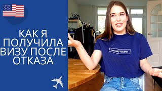 Виза в США после отказа в 2019 | В каком городе лучше проходить интервью
