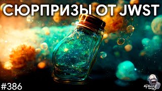 Сюрпризы от JWST, космонейросети и медицинская революция | TBBT 386