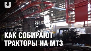 Как собирают тракторы на МТЗ