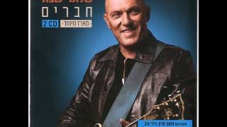 שלומי שבת וגליקריה -  צל עץ תמר (הופעה חיה)