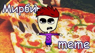 Мирби - Я ВДЫХАЮ, ВЫДЫХАЮ [meme]