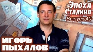 И.Пыхалов. "Зачем понадобилась коллективизация?"