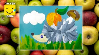 Как нарисовать ёжика - урок рисования для детей 3-4 лет. Дети рисуют ежа поэтапно