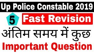 Revision Up Police Constable || Up Police Constable Revision || Online Test Up Police