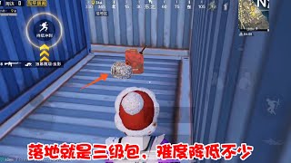 和平精英：找到三级包后才能捡物资，选择这地方难度降低不少！【暴走的小药】