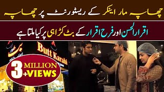 Interview of Farah Iqrar | Butt Karahi |  Iqrar ul Hassan