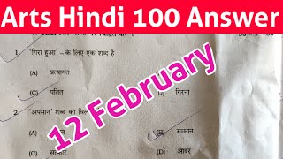 Bihar Board 12th Arts Hindi (100) Objective Answer 12 Feb 2020/BSEB Hindi Answer - Samrat Sir