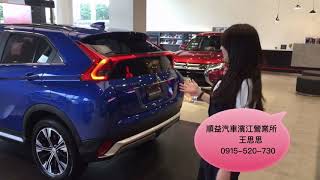 三菱汽車推薦業代王思思-2020年式日蝕耀光藍