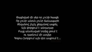 Nare Gevorgyan - Taqnvac mi ser